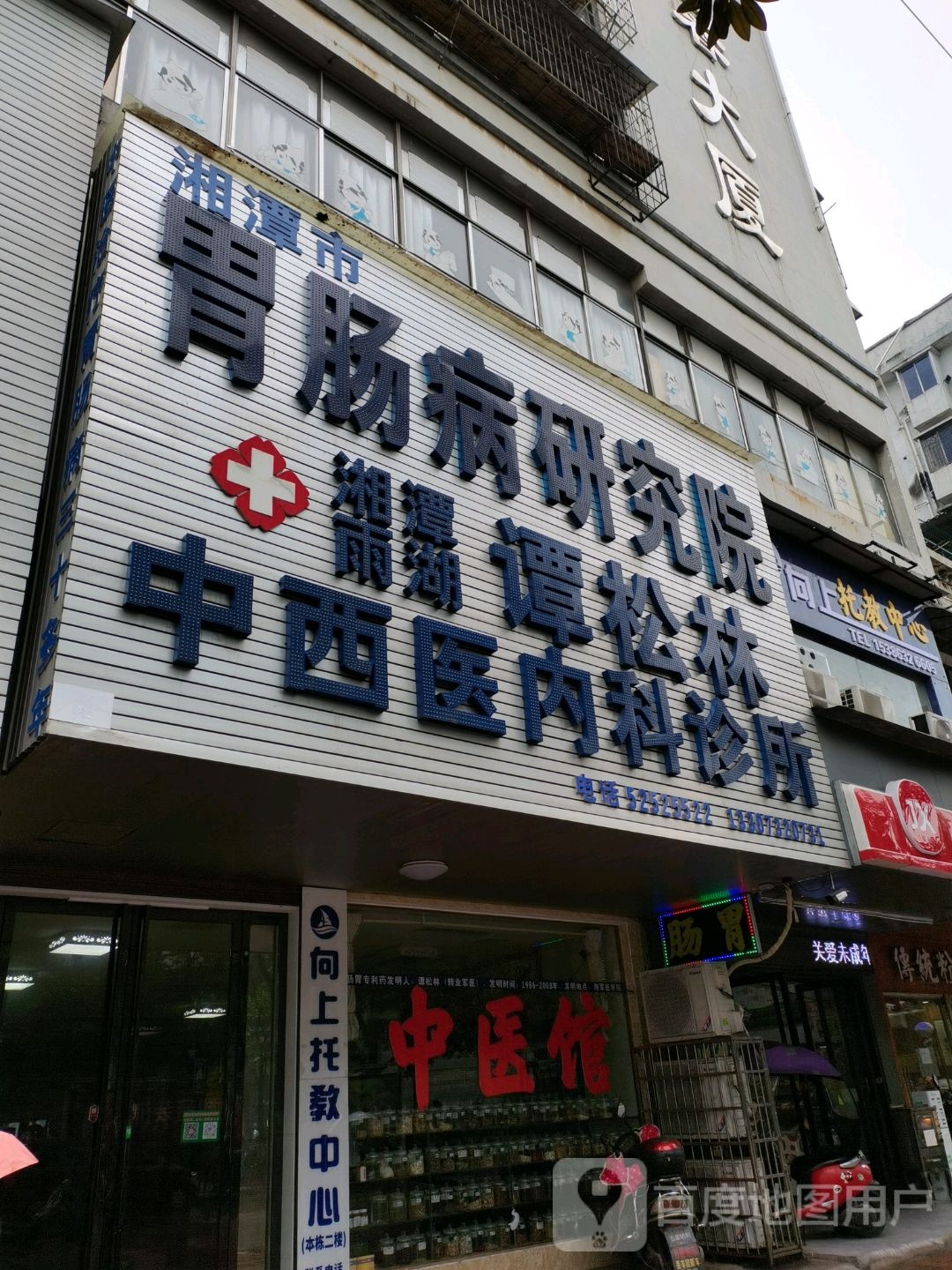 湘潭市胃肠病研究院