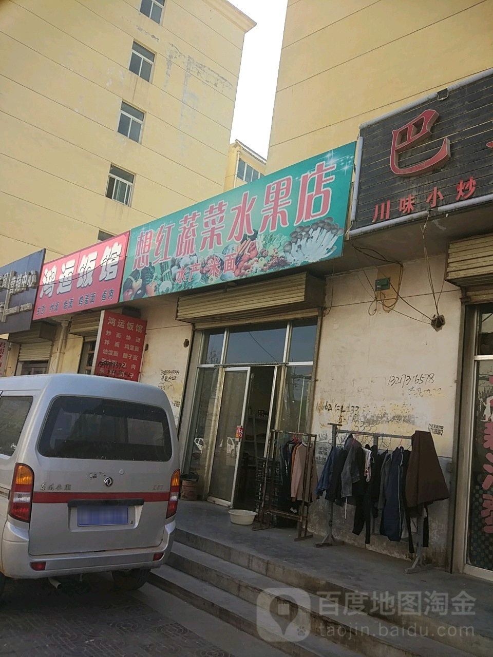 改星蔬菜水果店(滨河雅苑店)