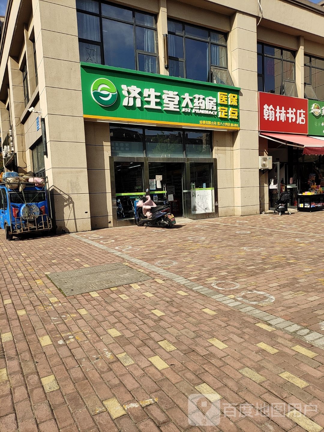 瀚林书店(朝阳路店)