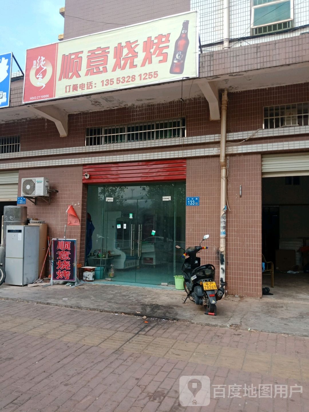 顺意烤烧(滨江大道店)