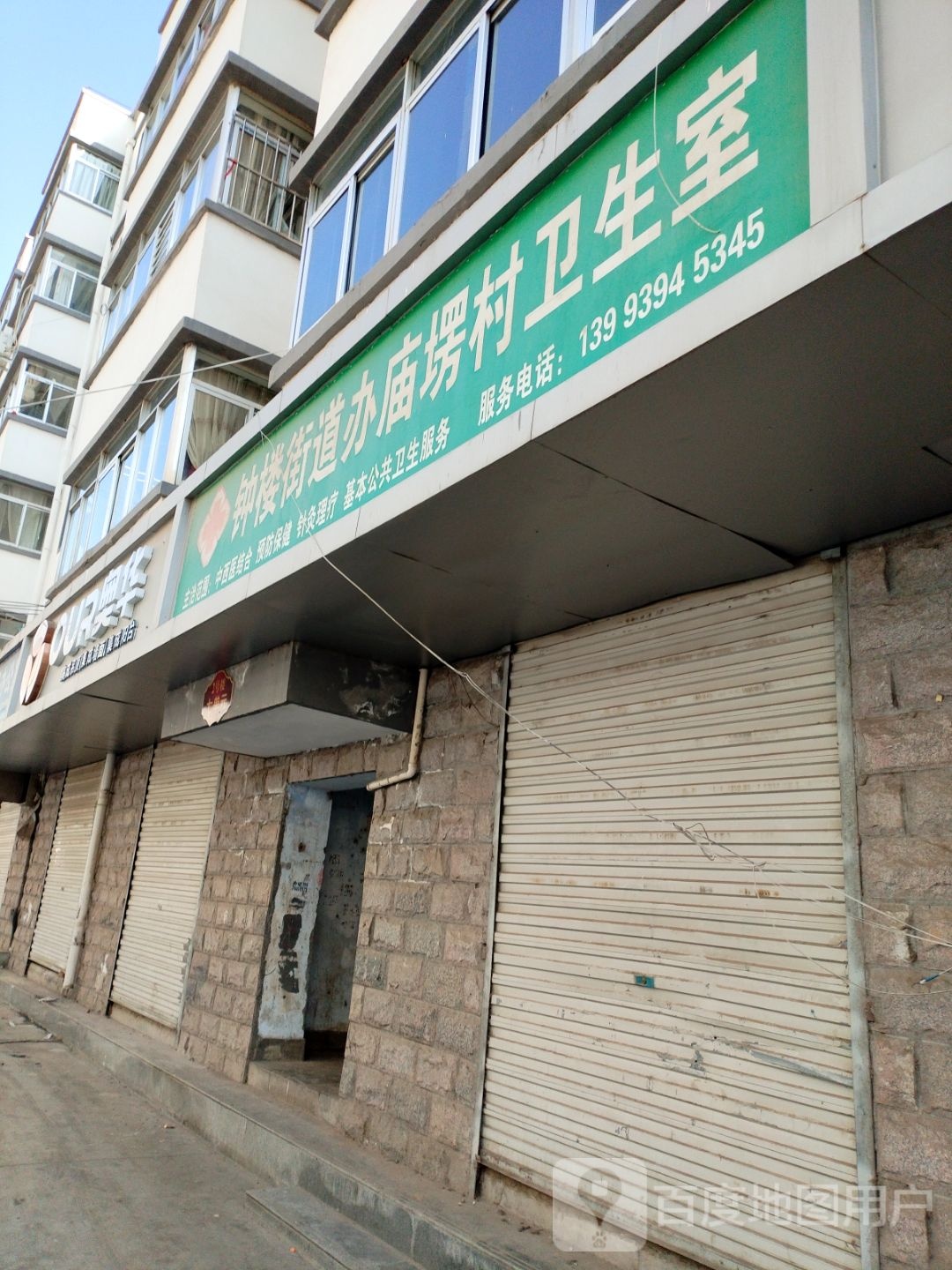 钟楼滩街道办阳山村卫生室