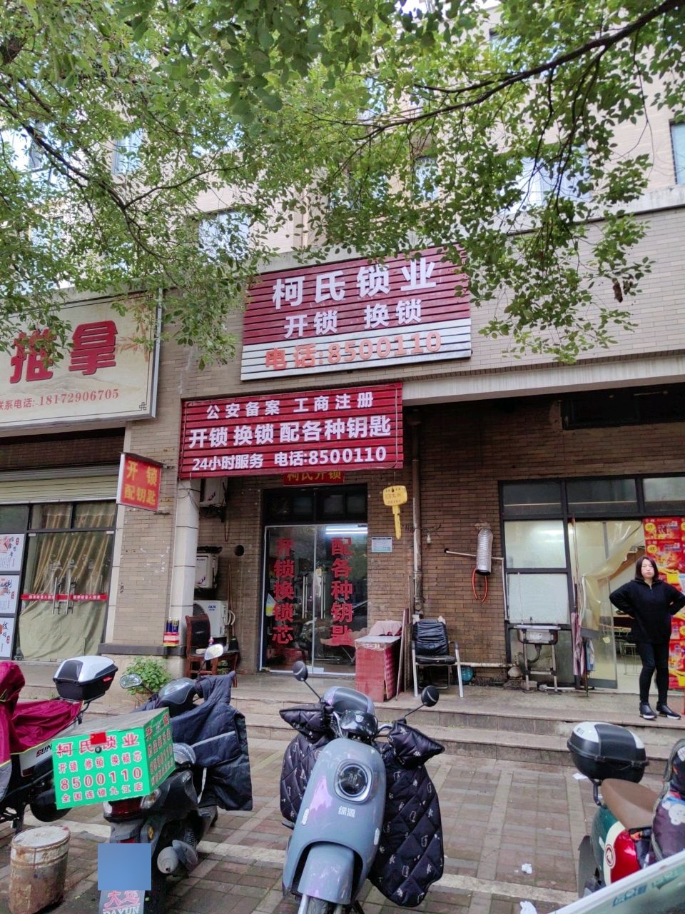 开锁换锁配各种钥匙