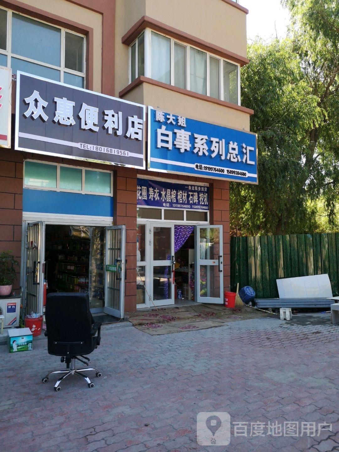 众惠便利店(团结路店)