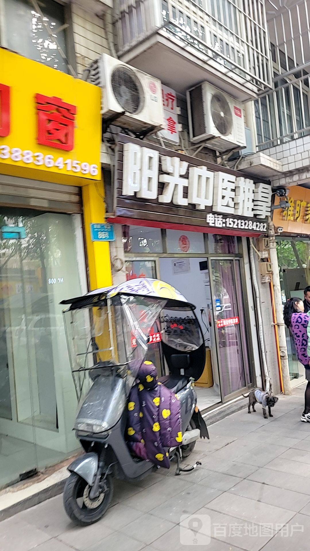 阳光中式推拿