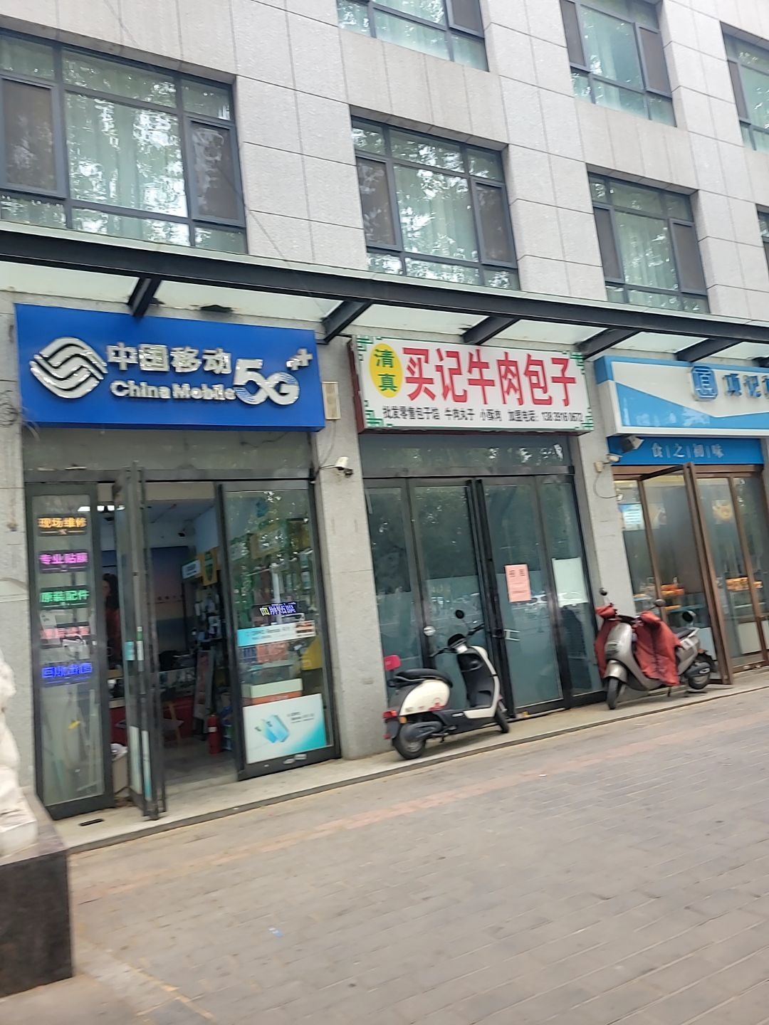 中国移动(建设东路店)