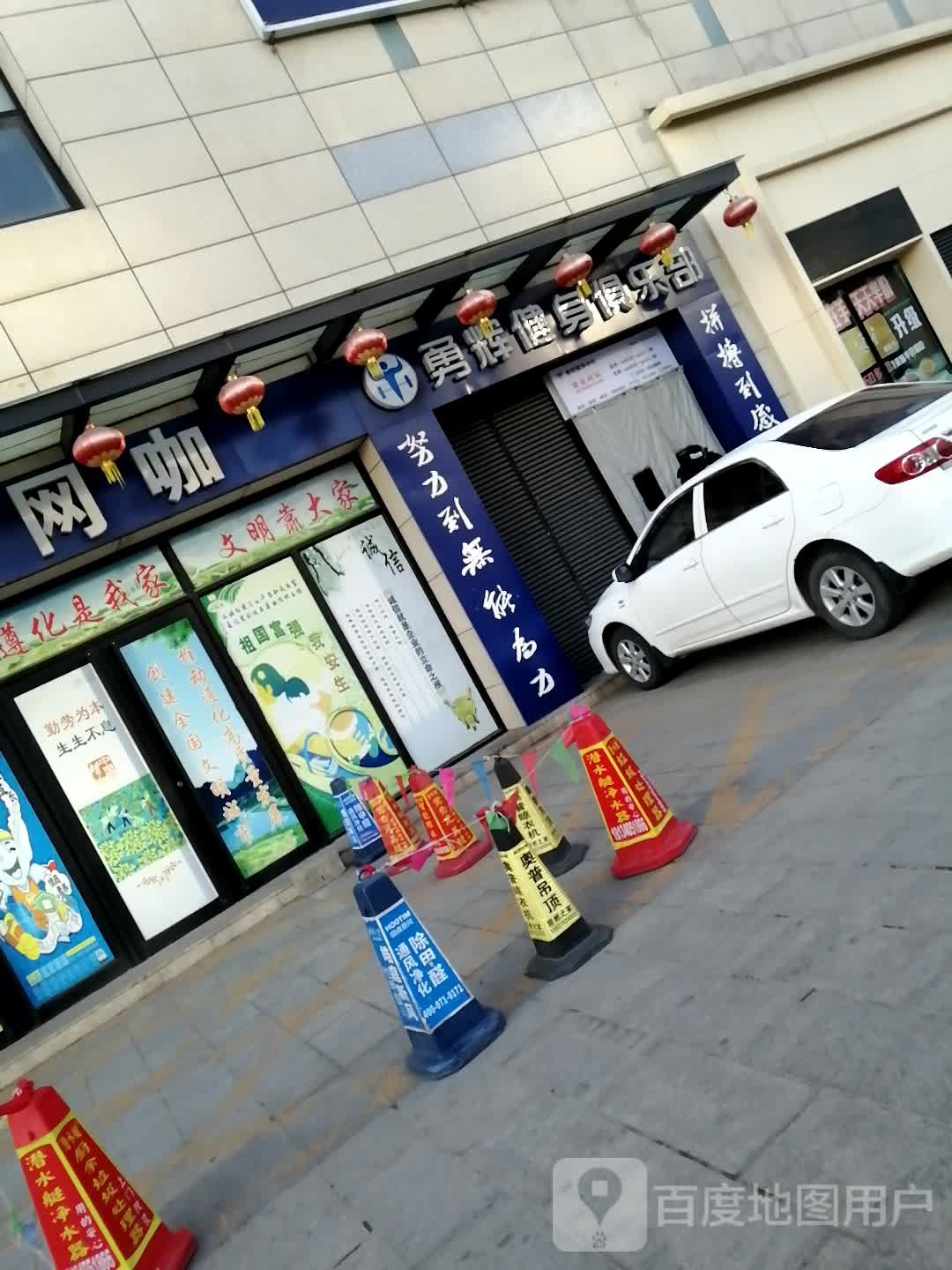 勇辉健身马俱部(开元国际店)