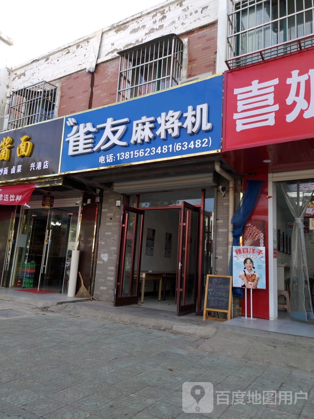 雀友全自动麻将机(枫香街店)