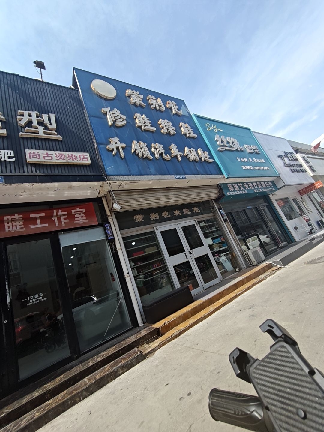 紫荆花修鞋擦鞋开锁汽车钥匙