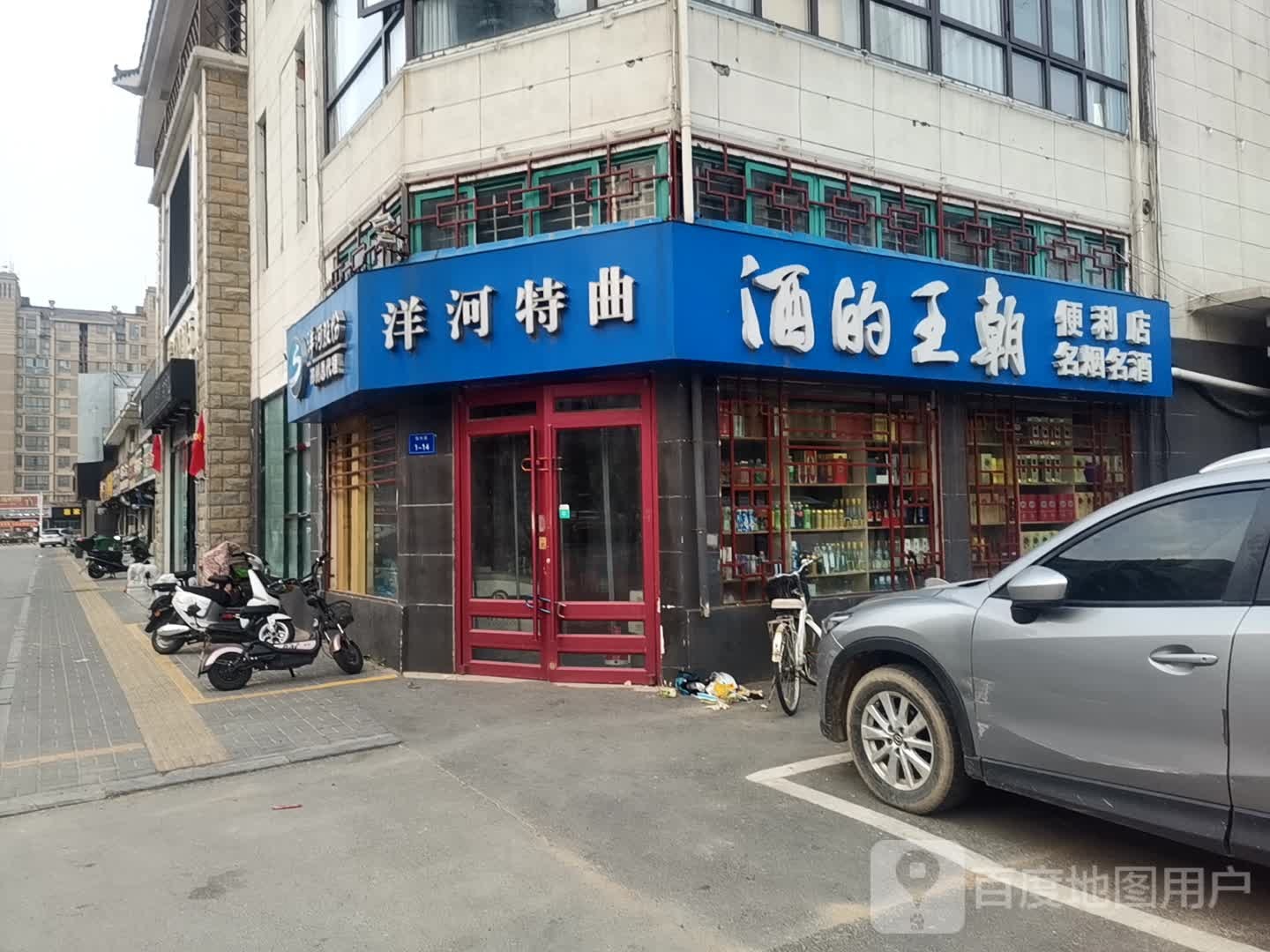 酒的王朝便利店(福州路店)