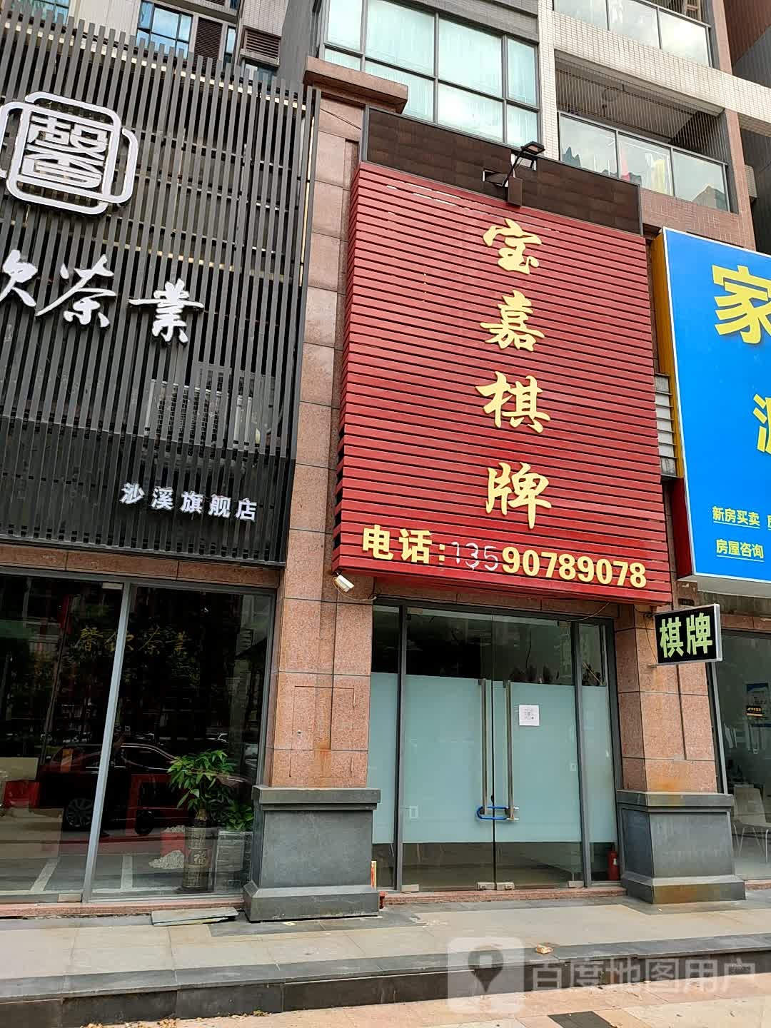 宝嘉棋牌
