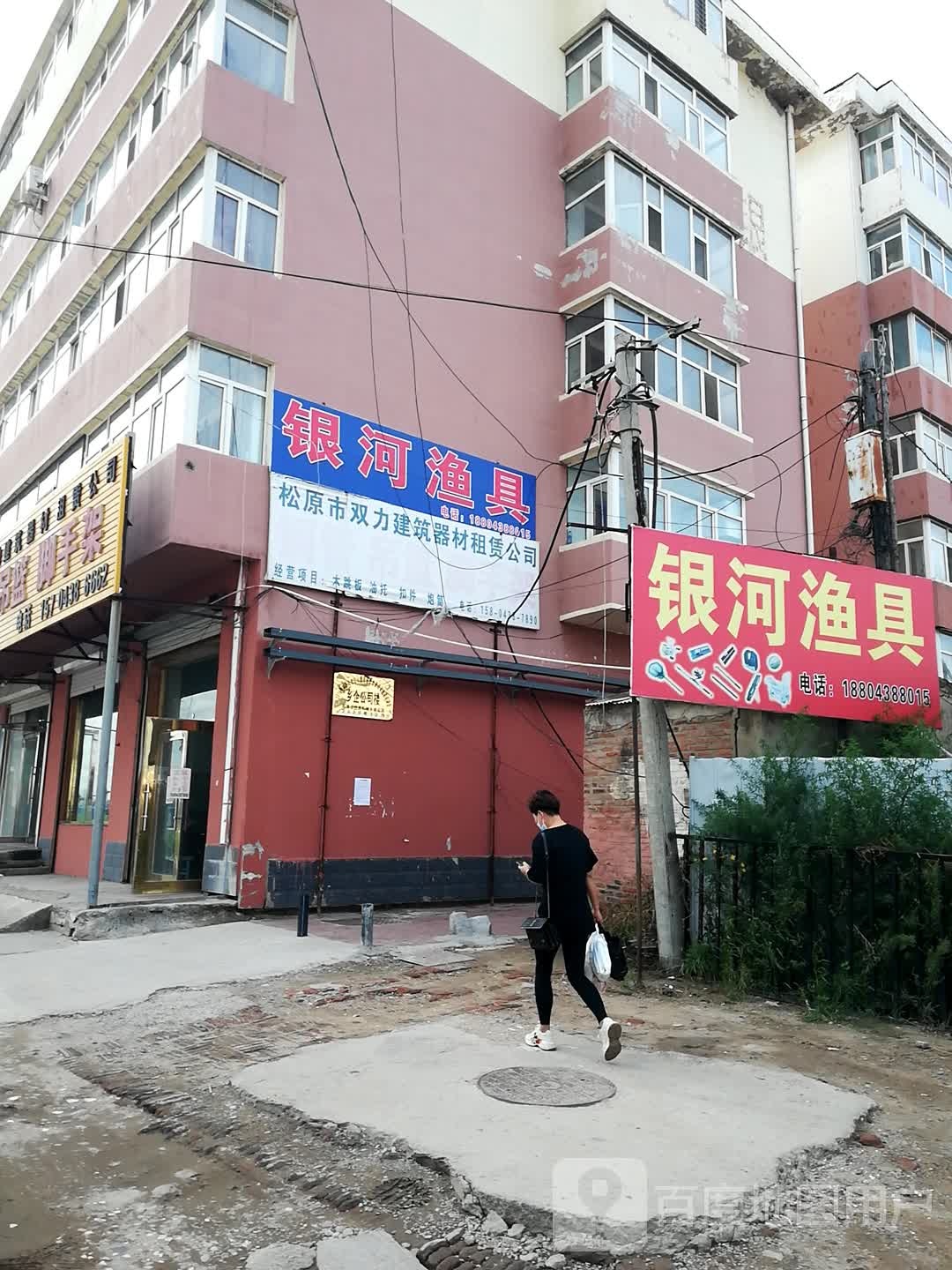 银河渔具(康宁街店)