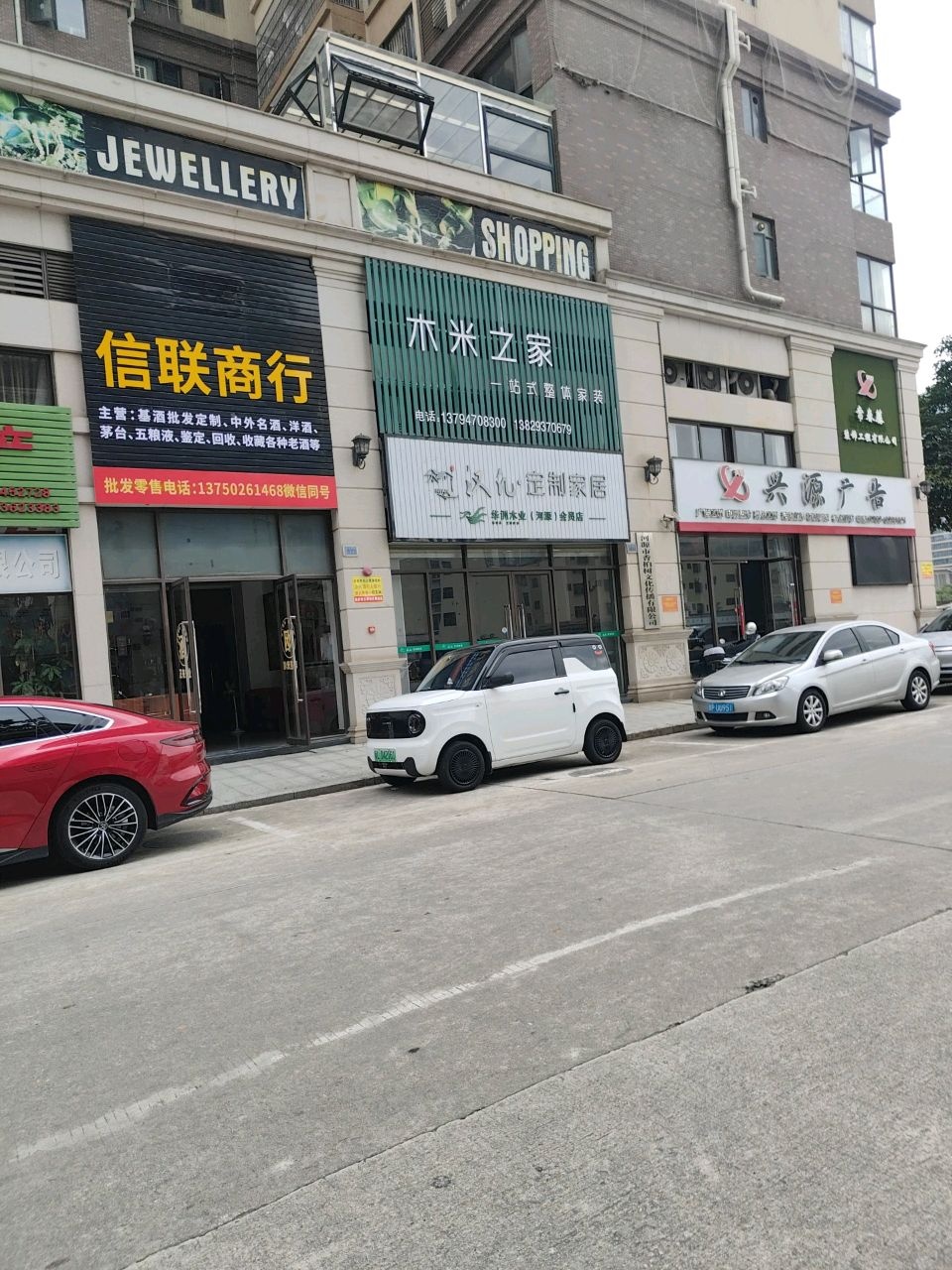 信联商行