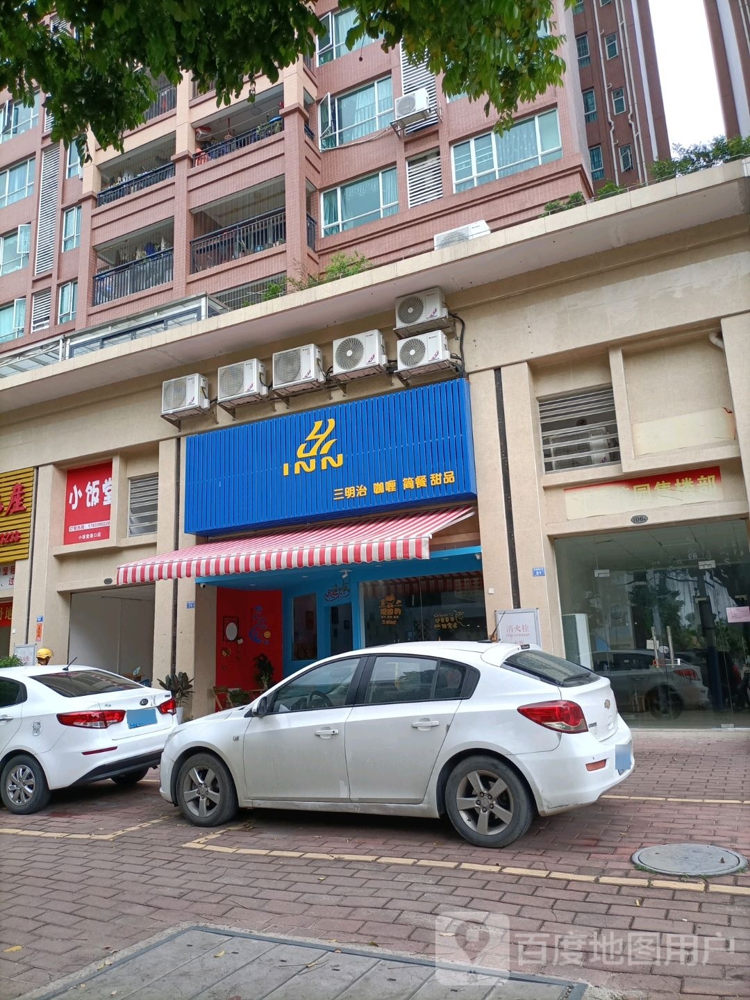 INN三明治咖喱(依靓餐饮店)