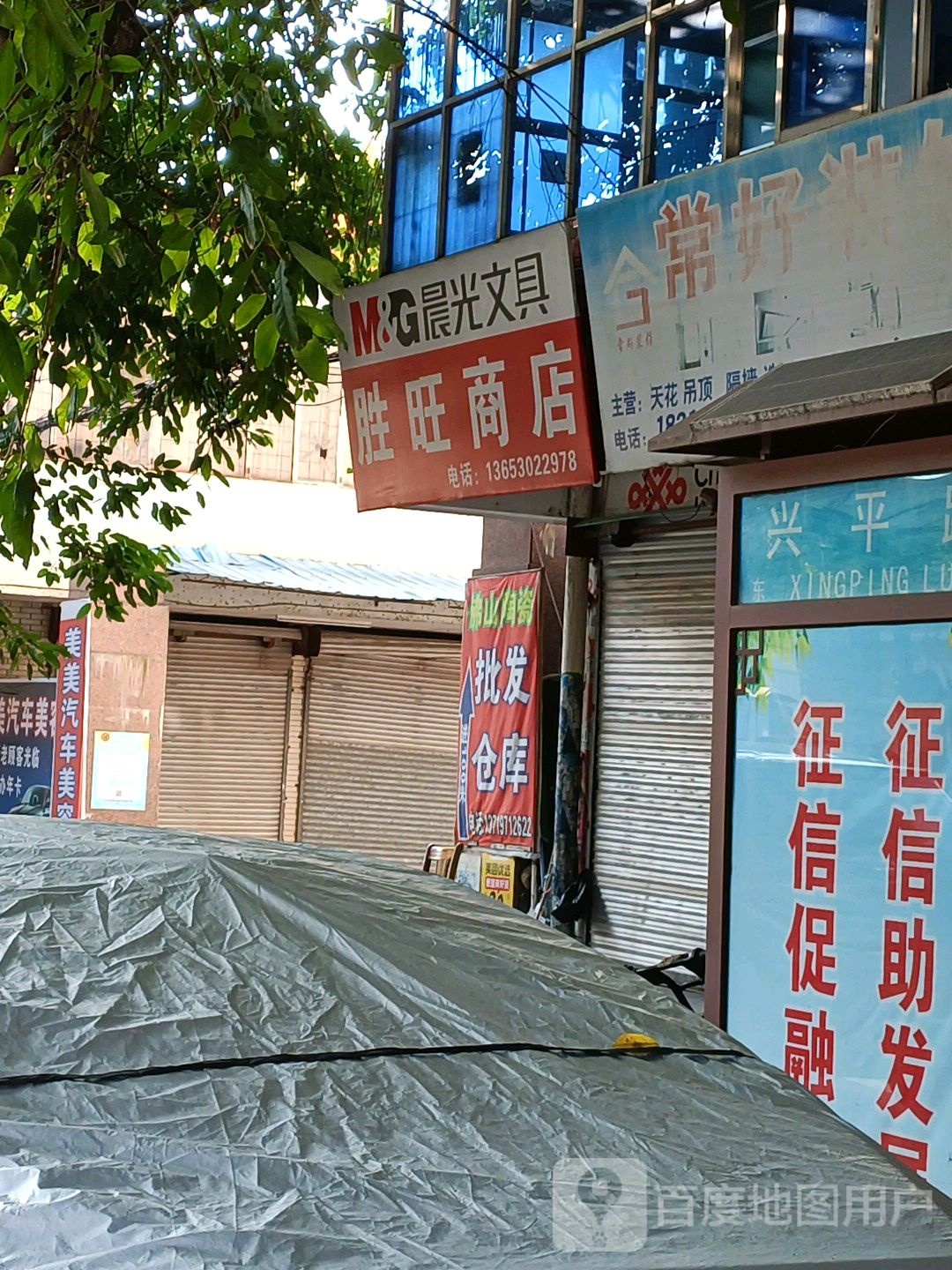 胜茂商店
