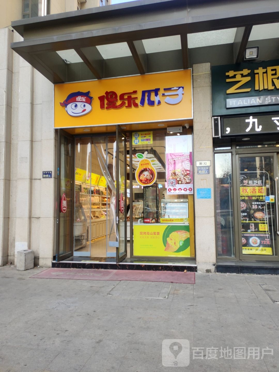 郑州高新技术产业开发区石佛镇傻乐瓜子(玉兰街店)