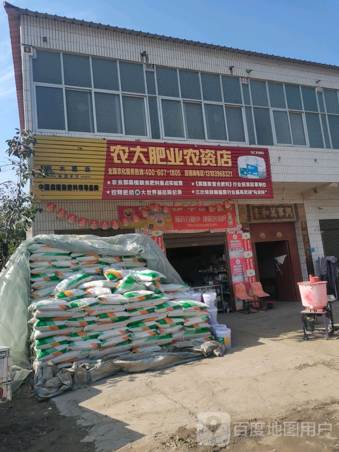 上蔡县东洪镇农大肥业农资店(胜洪路店)