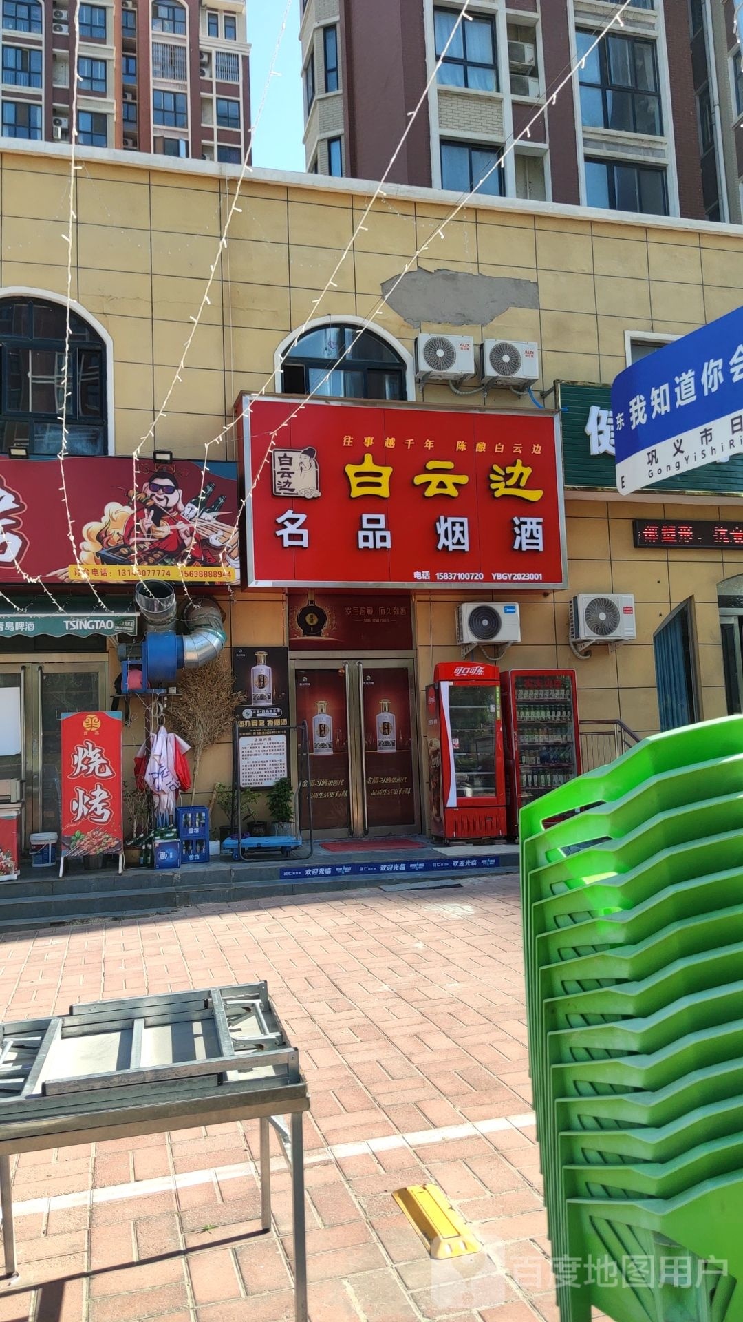 巩义市名品烟酒(桐本路店)