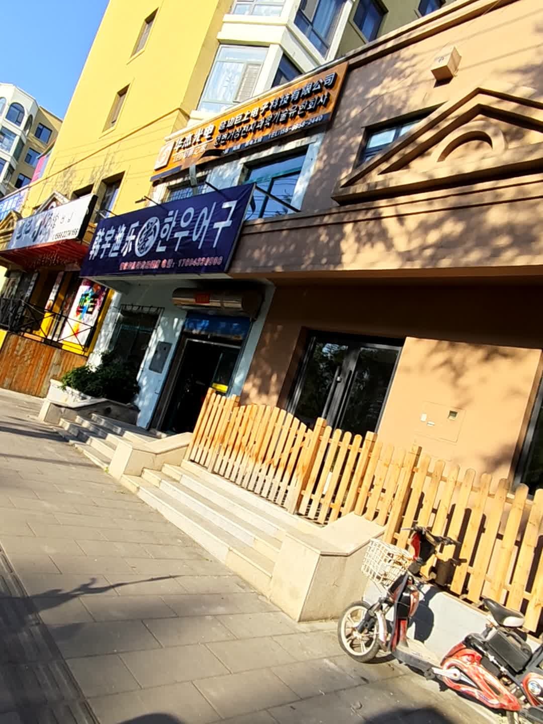 巧渔夫韩宇渔乐(总店)