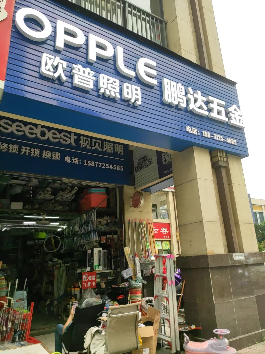 鹏达五金(华润凯旋门店)