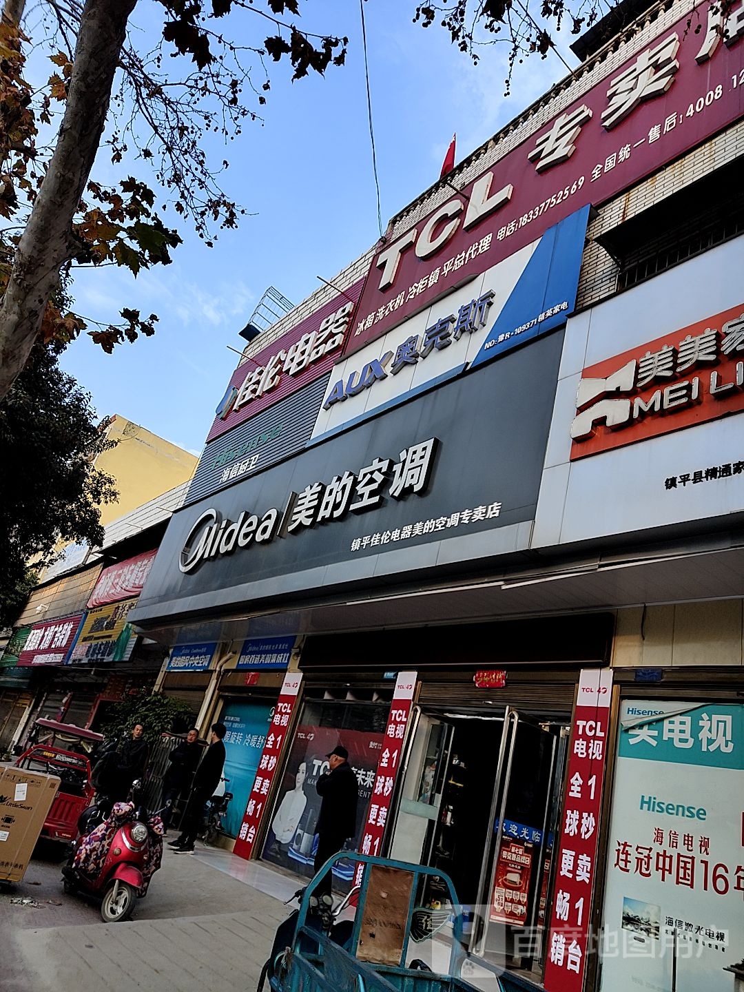 镇平县美的空调(涅阳路店)