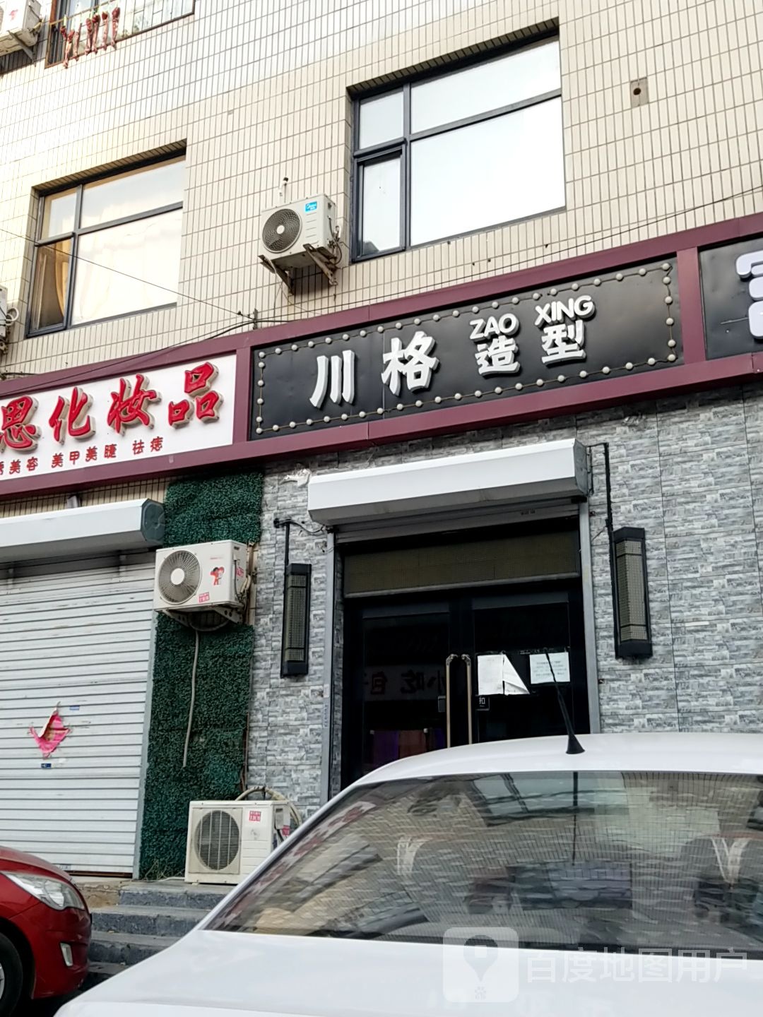 川格造型