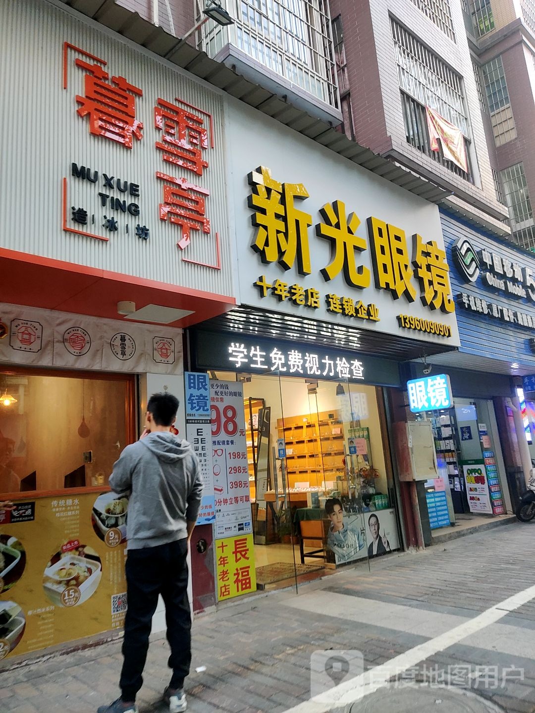 新光眼睛(九中店)