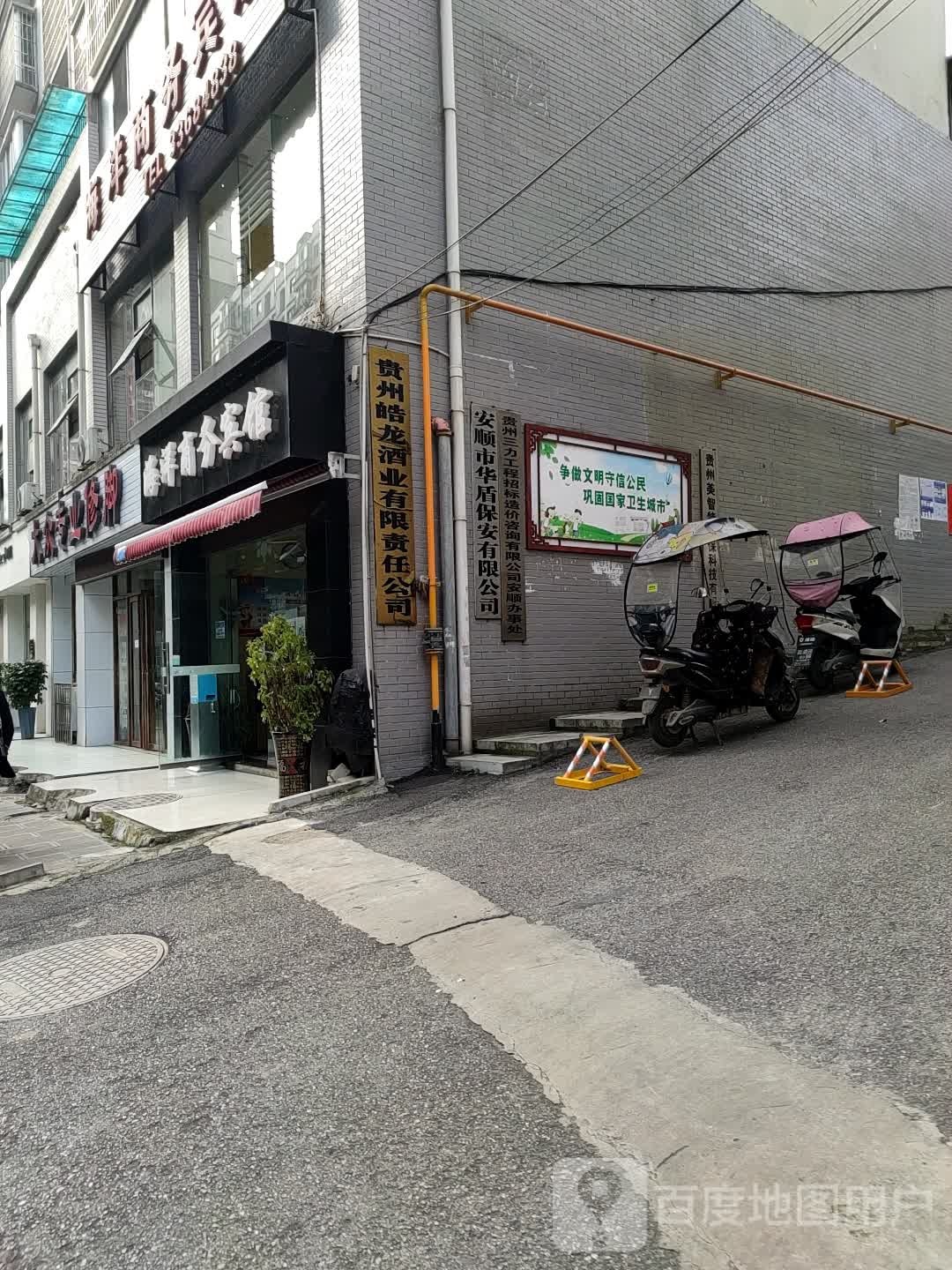 安顺市华盾保安有限公司