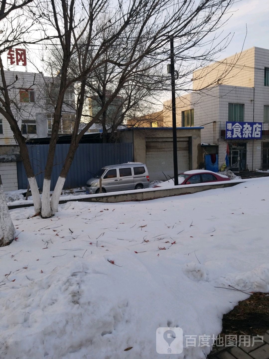 瑞亮食杂店