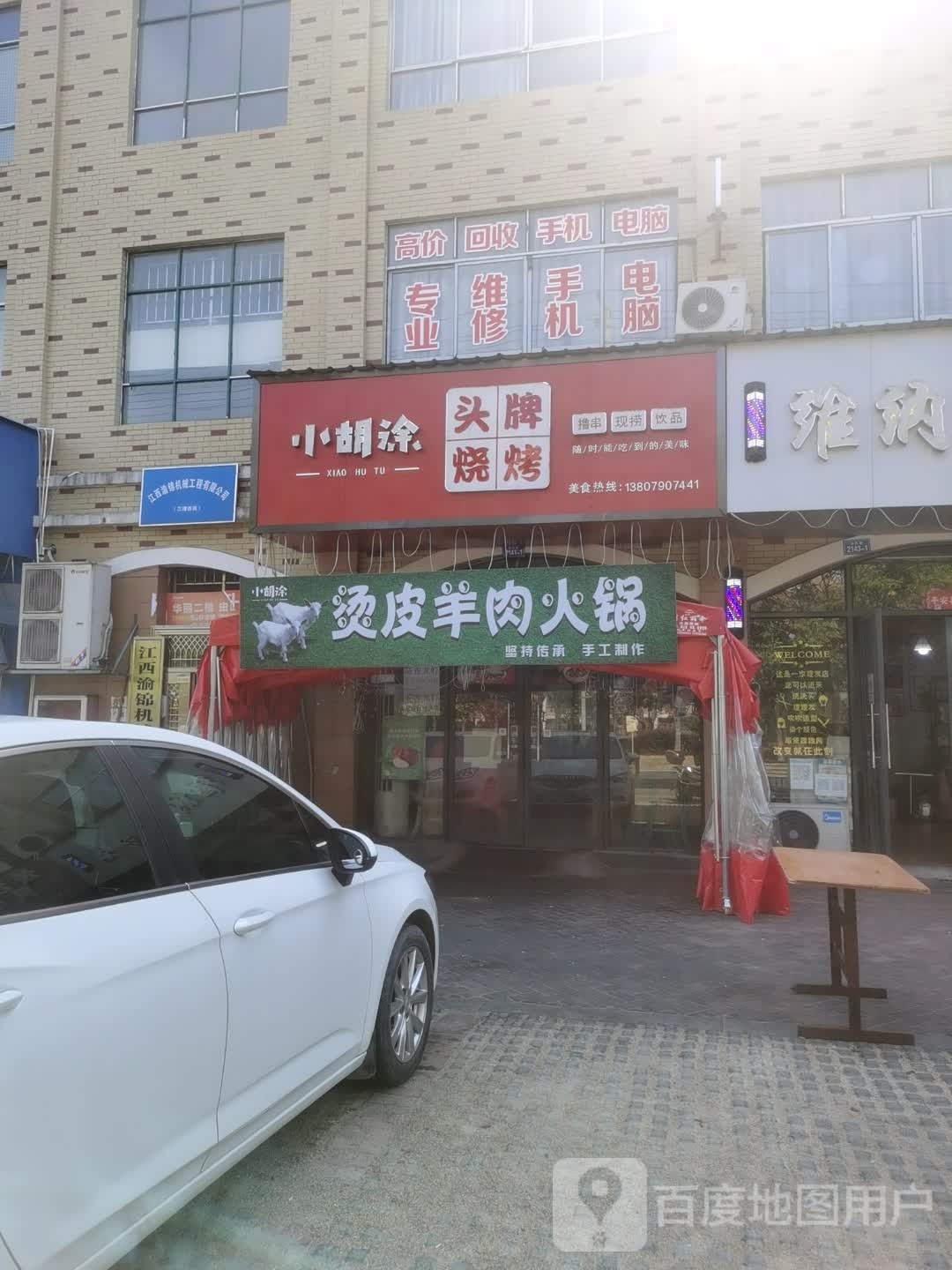小胡涂烧烤饭店