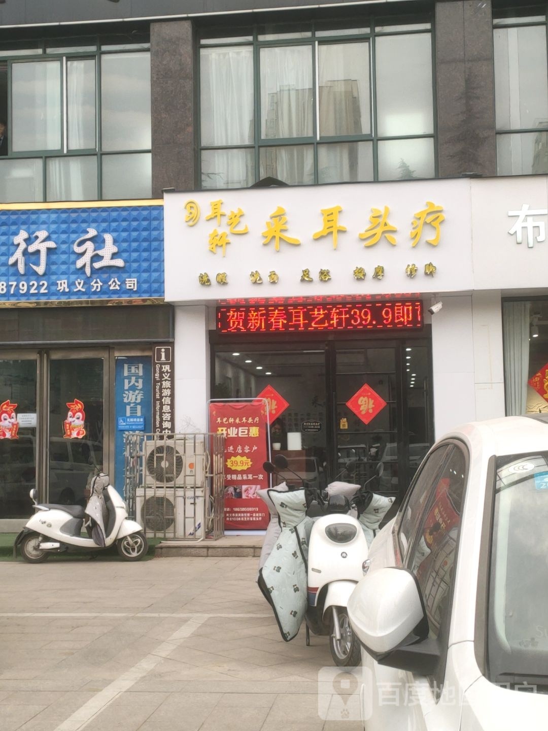 巩义市耳艺轩采耳(世博·一品城东院店)