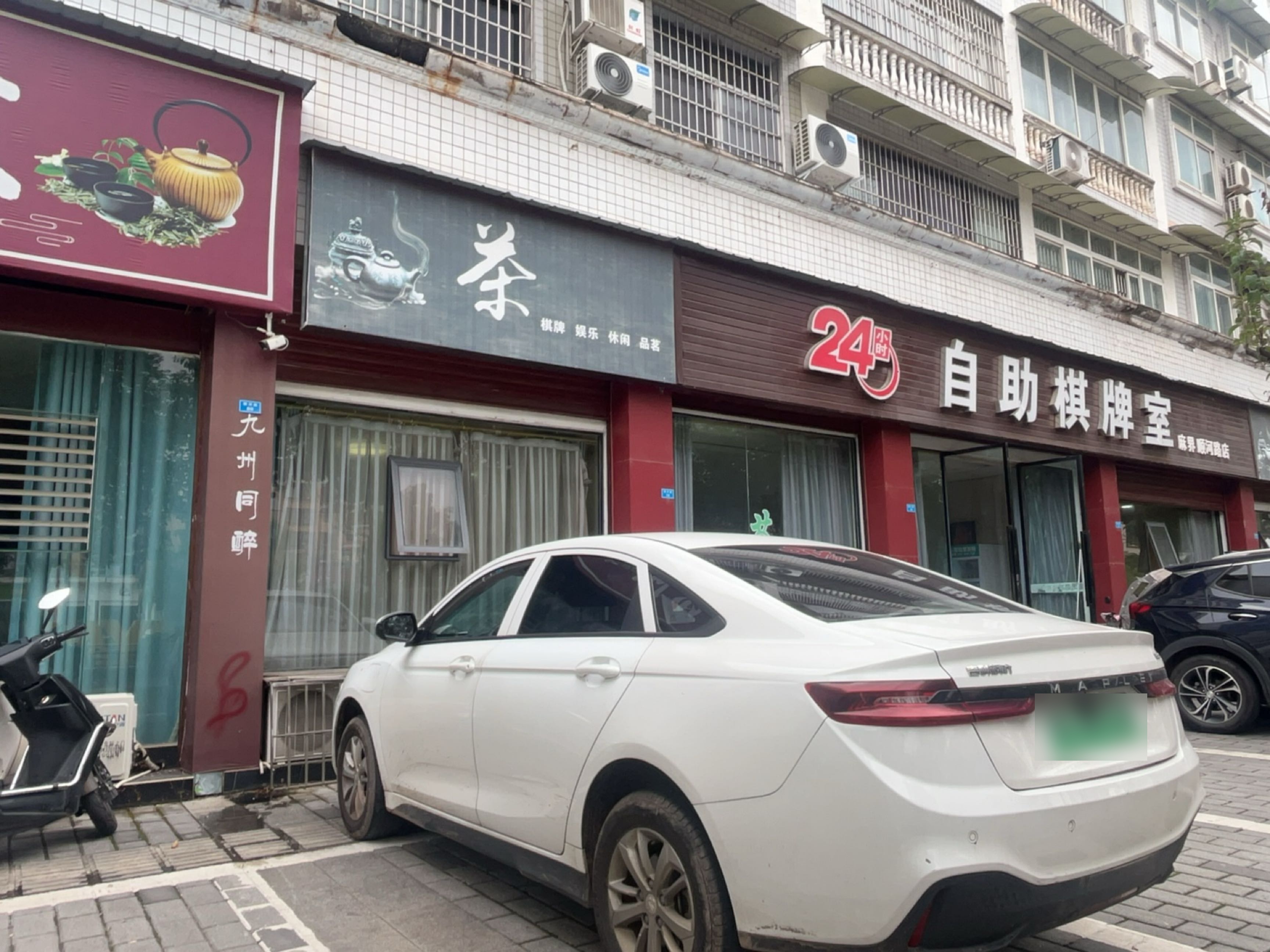 24小时自助棋牌室(麻界顺河路店)