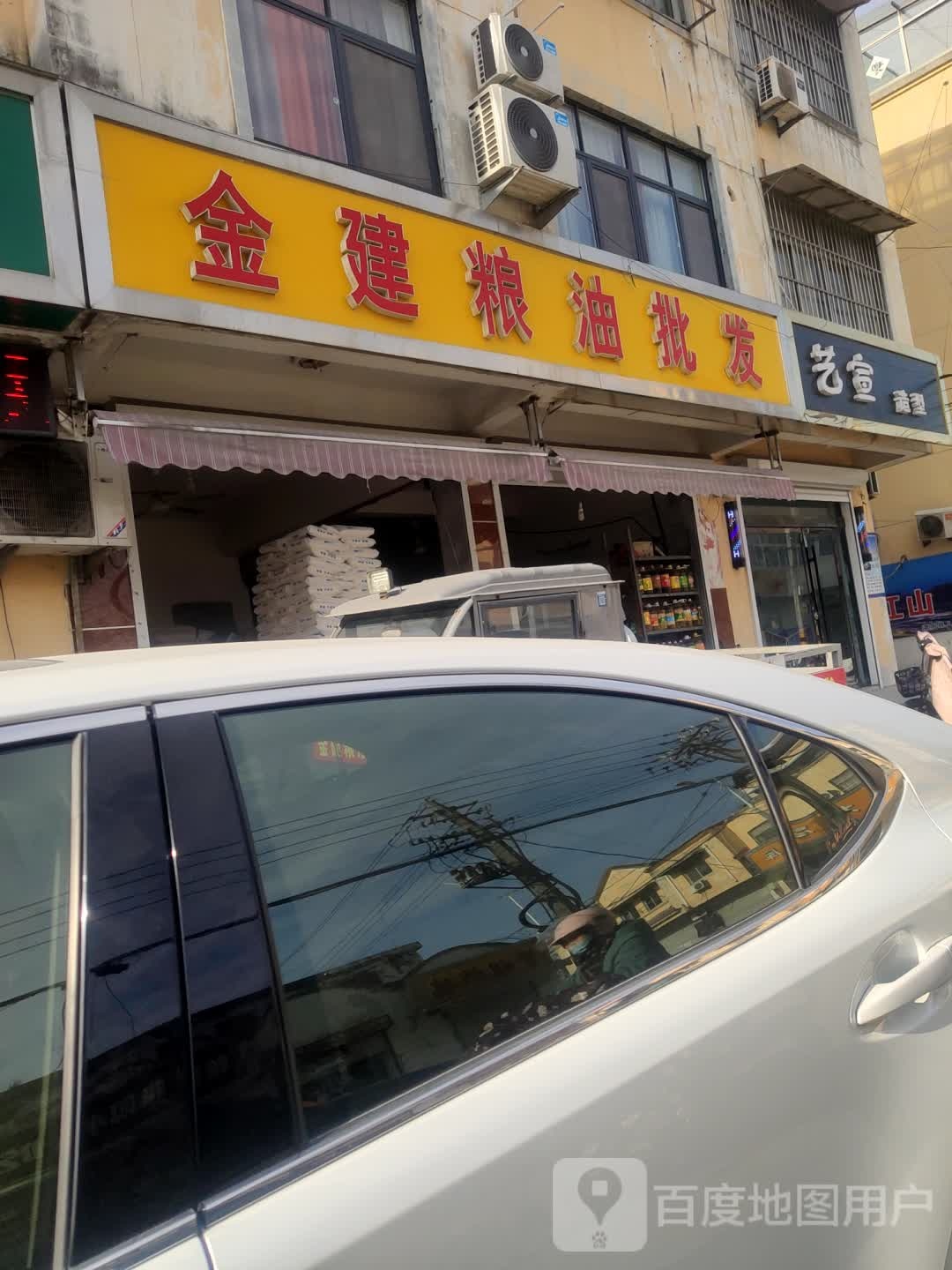 艺宜造型(新安北路店)
