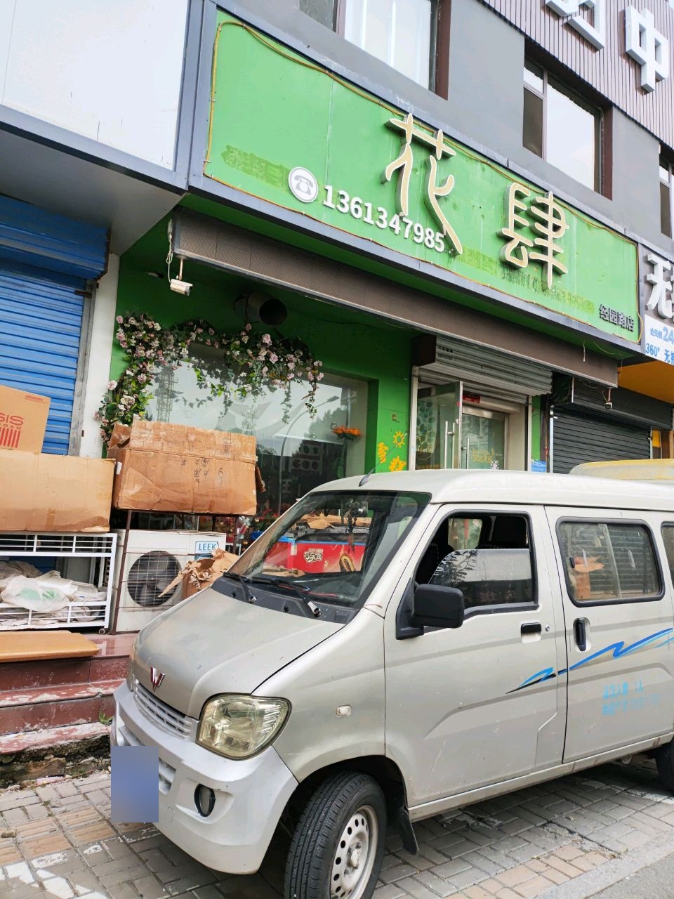 花肆鲜花绿植(经园路店)