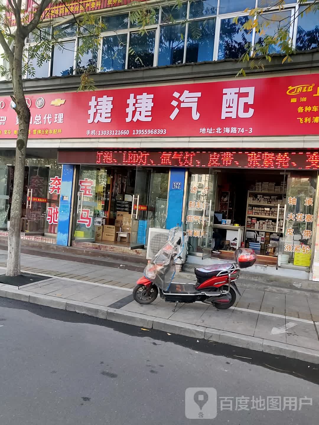 捷捷汽配
