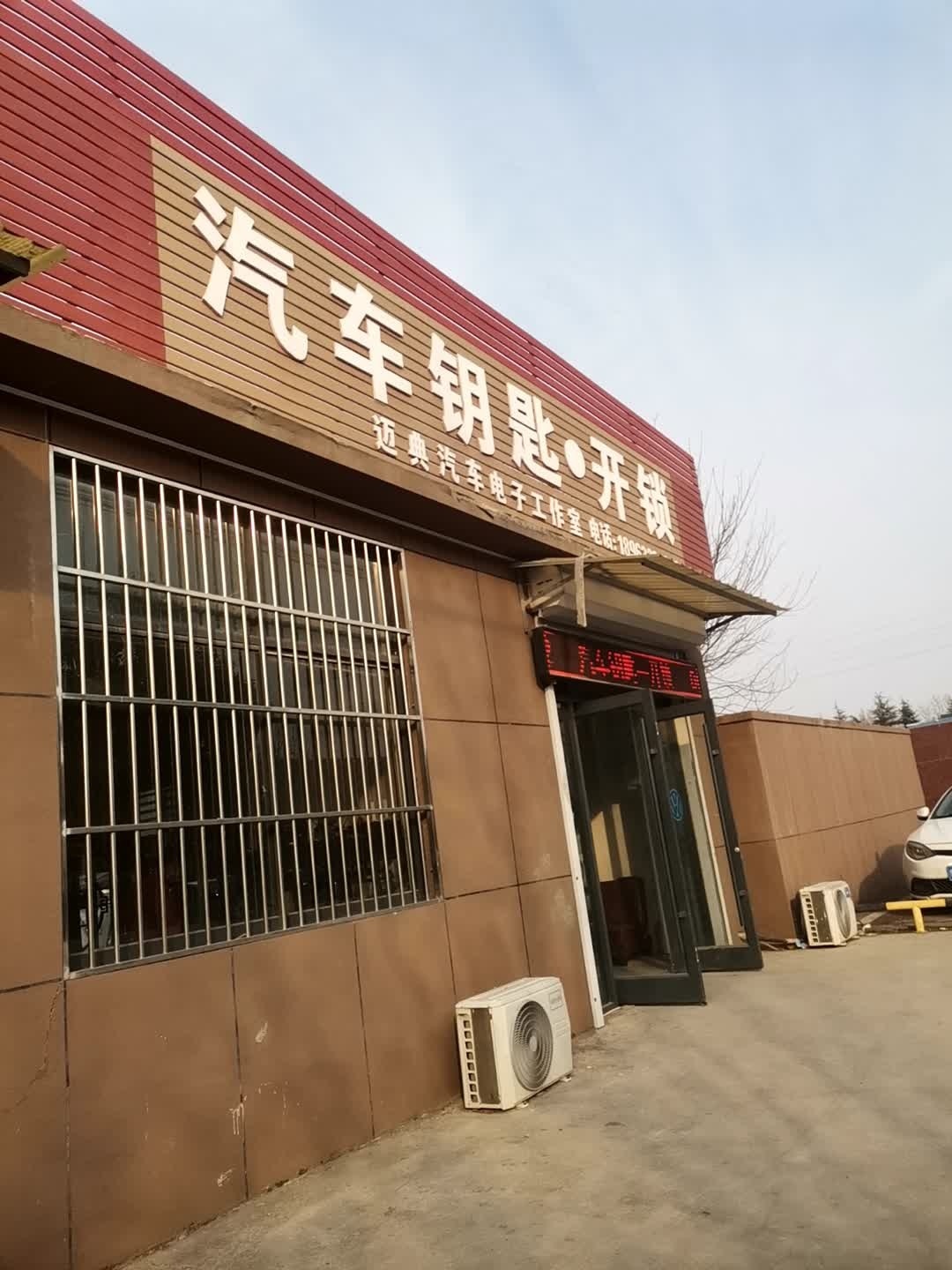 汽车钥匙开锁