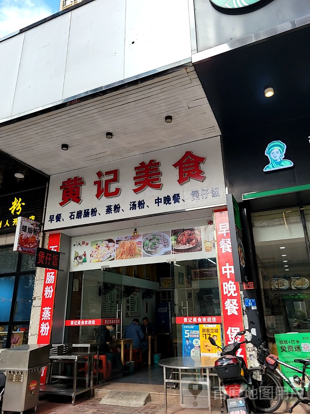 黄记美食