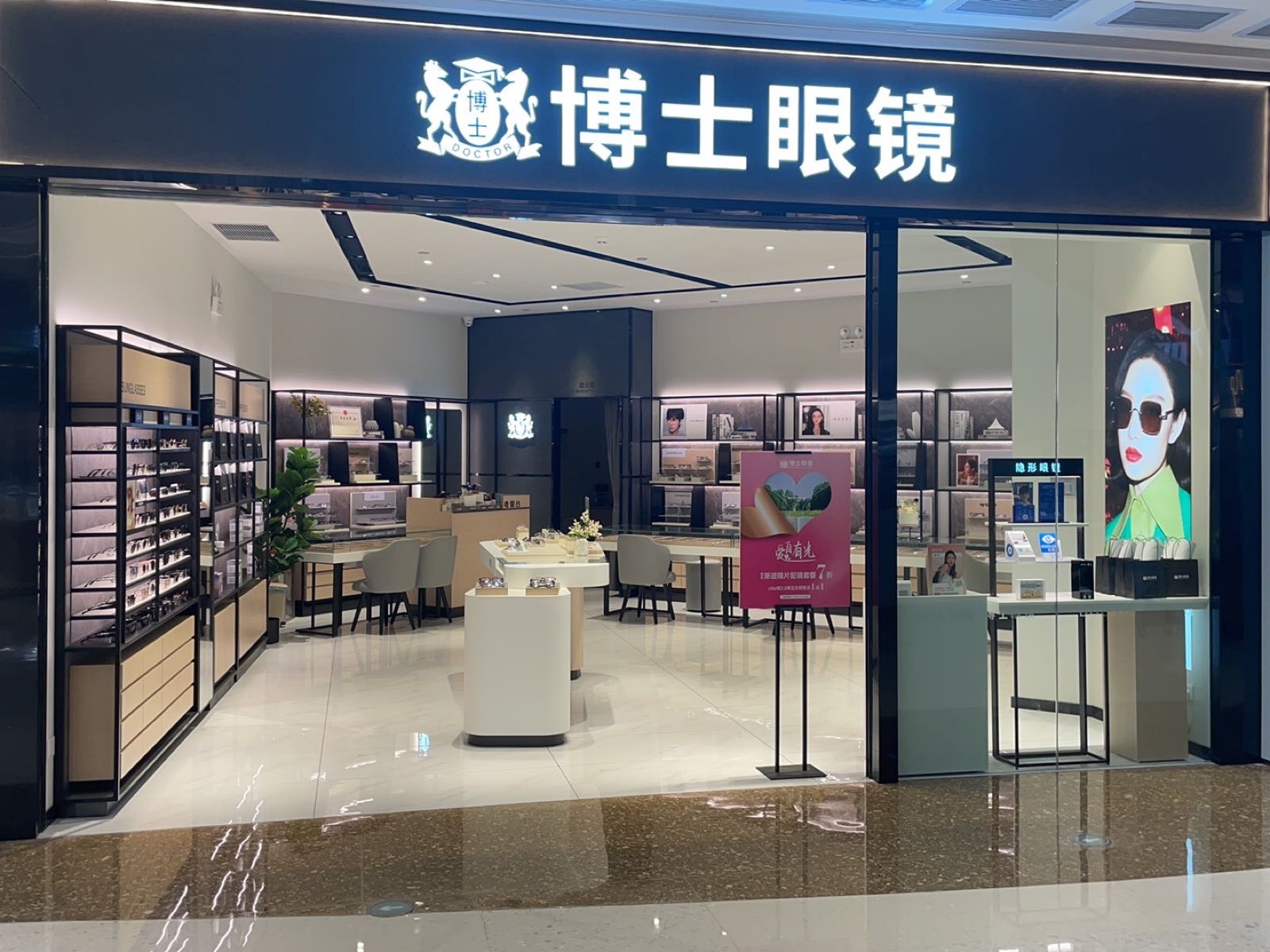 淳士乓幢博眼镜(黄边北路店)