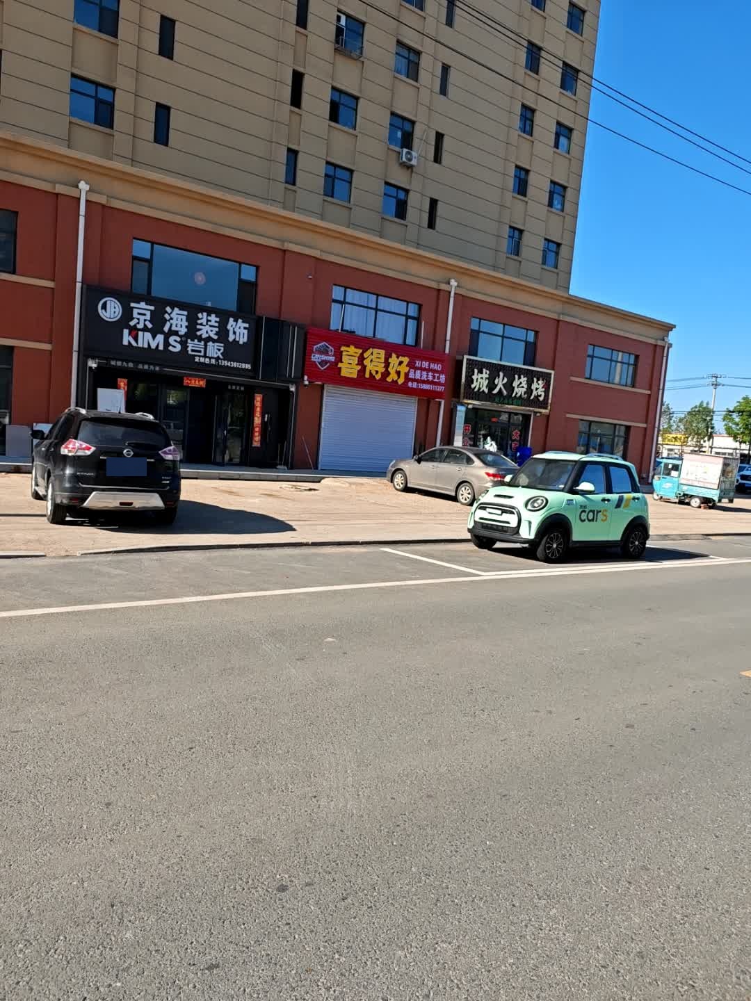 城火烧烤