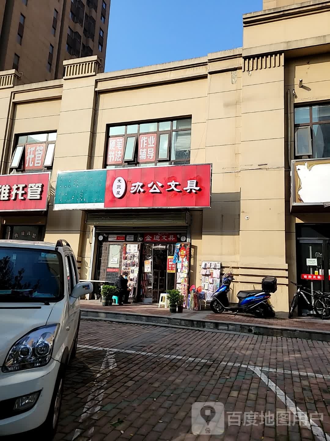 文聚星办公文具(华远·海蓝城3期店)