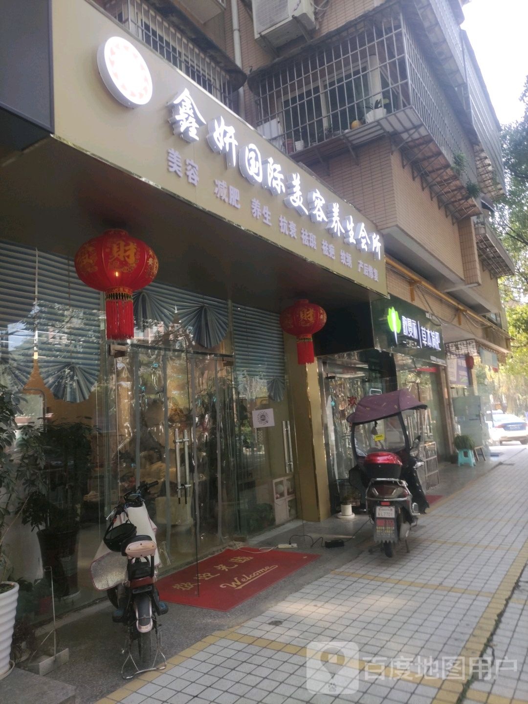 歌曼丽草本减肥(新添寨环溪园店)