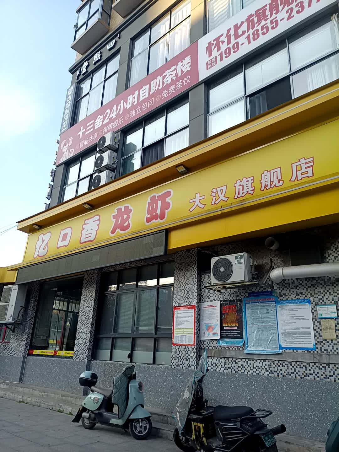 十三舍24小时自助茶楼(怀化大汉旗舰店)
