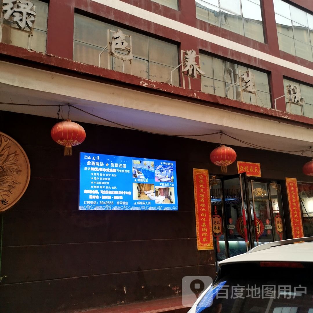 亚龙湾浴室场(环城南路店)