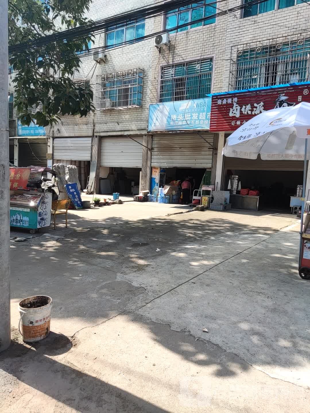 桥头批发超市
