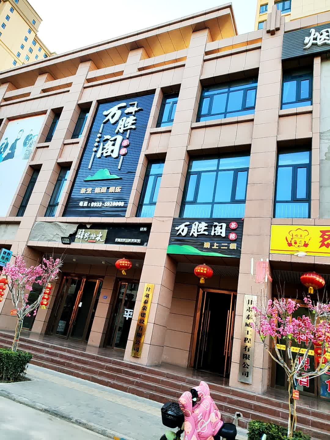 肆野拾光·火锅·烧烤·酒吧(崆峒不夜城店)