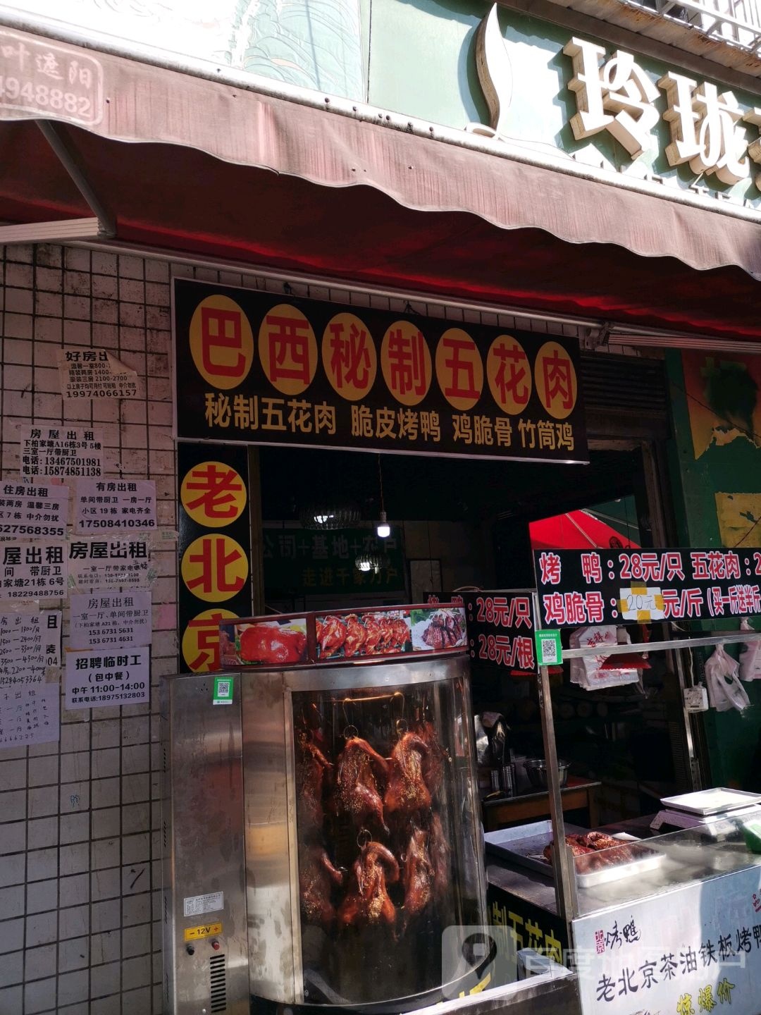 巴西密制五花肉(麓云路店)