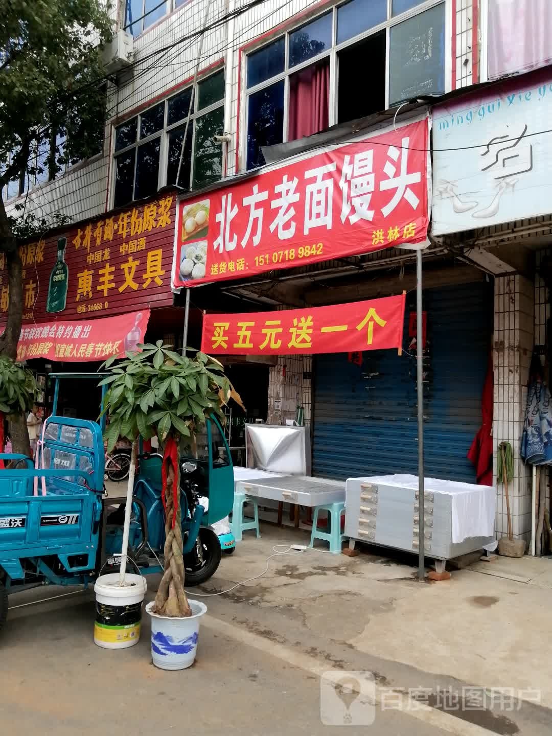 惠丰文具