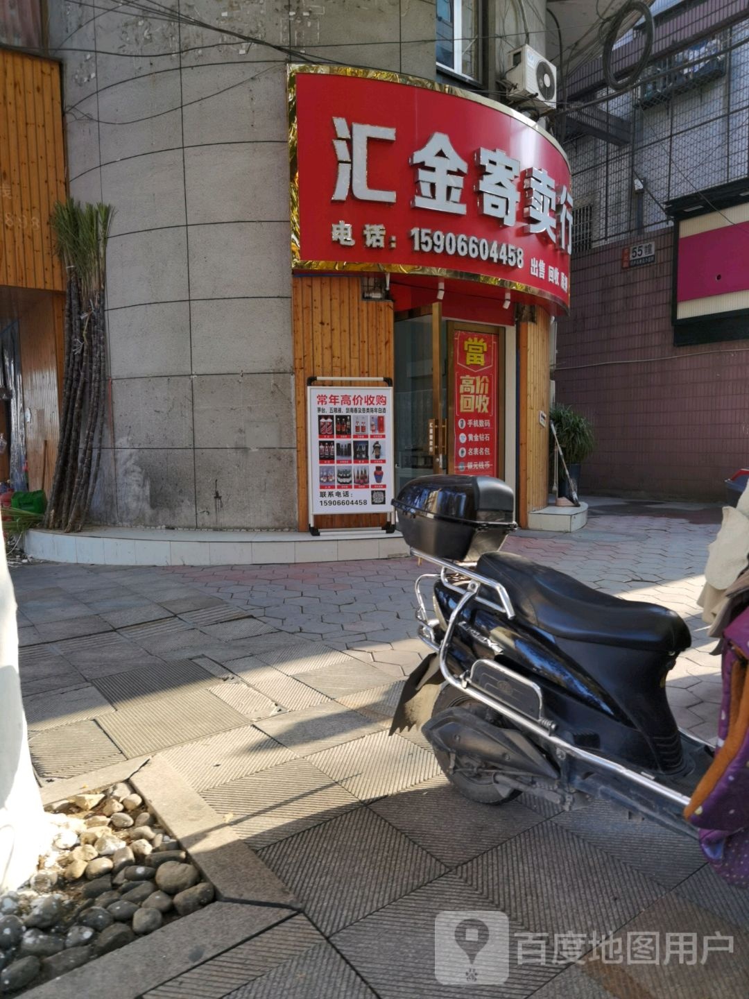 汇金寄卖行(依江楼店)