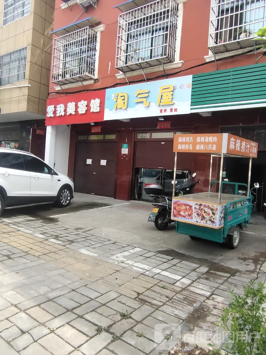 淘气屋(亚兴民心街店)