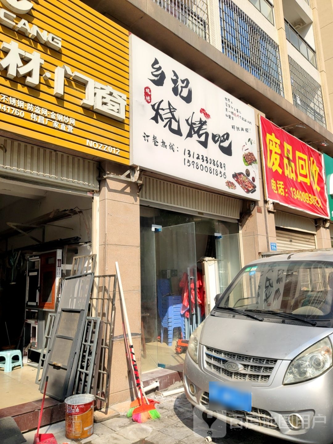 乡记烧烤店(东裕花园店)