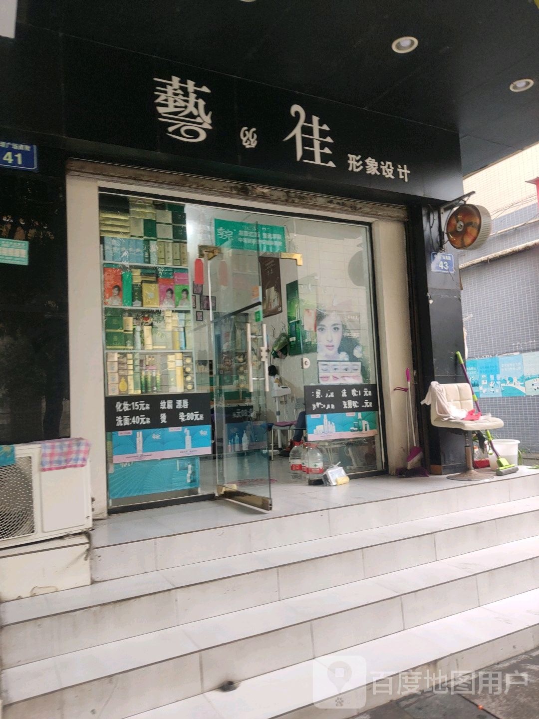 兿佳形象富设计